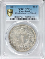 宣统年造大清银币壹圆反龙阳叶 PCGS SP 63+	